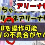 【プリコネR】初手UBを操作可能ユカリのムーンライト不具合がヤバい件【バリーナ】【プリーナ】