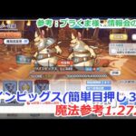 【プリコネ】ツインピッグス魔法参考1.272億(4段階目)