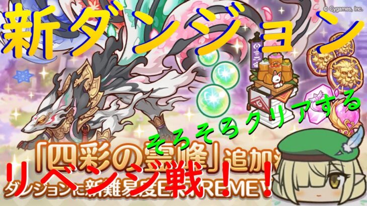 【プリコネR】５０億狐にリベンジする配信！！ 何凸だろうとやってやろうじゃないか！！【配信初心者】