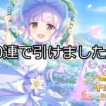 【プリコネR】新しいキョウカちゃんを引けました！！