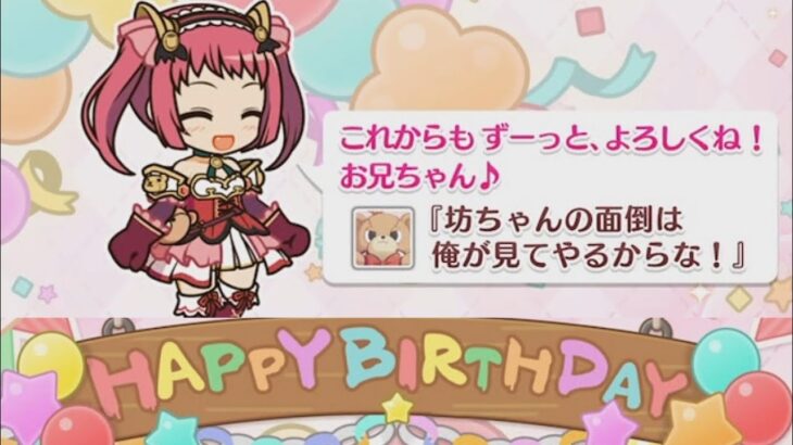 【プリコネR】 アヤネの誕生日（2024/05/10）バースデープリンセス思い出プレイバックムービー （CV:芹澤優）＆全キャライラスト Ayane CV:Yū Serizawa