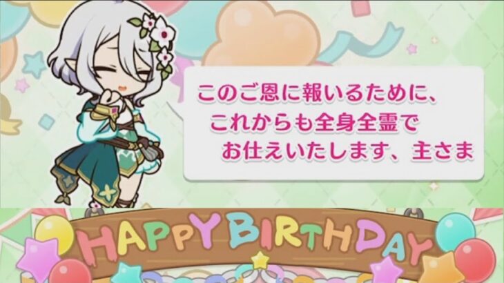 【プリコネR】 コッコロの誕生日（2024/05/11）バースデープリンセス思い出プレイバックムービー （CV:伊藤美来）＆全キャライラスト Kokkoro CV:Miku Itō