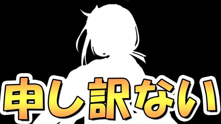 【プリコネR】大変申し訳ございません！久しぶりにやらかすので先に謝っておきます！【プリコネ】