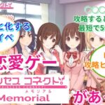 【プリコネR】「恋愛ゲームプリコネメモリアルにありがちなこと」に対するみんなの反応集(ときメモ)(ときめきメモリアル)(アマガミ)