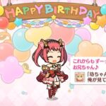 「プリコネR」アヤネ 北条綾音の誕生日 Ayane birthday（CV#芹澤優）バースデープリンセス思い出プレイバックムービー「キャラクターバースデー ストーリー2」 プリンセスコネクト！