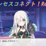 【プリコネR】心を許した？騎士くんに頼み事をするアネモネ [Princess Connect!Re:Dive]