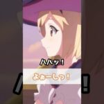 ジータとビカラの初飛行アニメ【プリコネR実況】1165_(2023/04/30) #Shorts