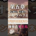 【プリコネR実況】1176_クリアとアネモネとロリ女王な第3部第5章予告アニメ(2023/10/15) #Shorts