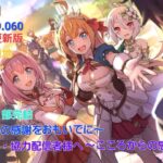 【プリコネR】バトルスタジアムエクストラ更新版159,060（2024年5月版）#プリコネR #バトルスタジアム#プリコネ攻略【推し活】【アンナ】【マヒル】【マツリ】【ルゥ】