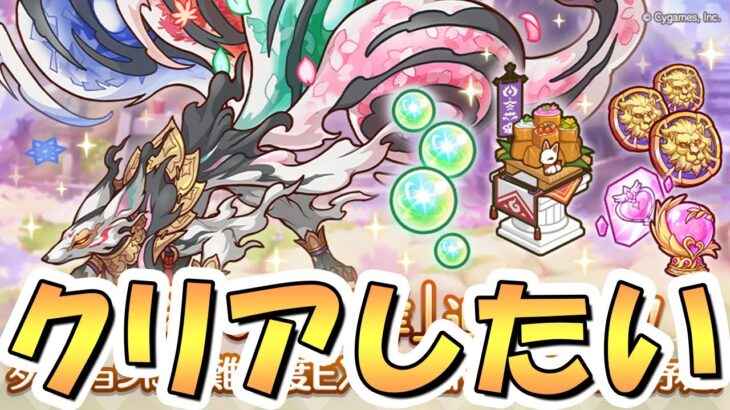 【プリコネR】クリア目指してダンジョンEX7を攻略するライブ【妖狐カムラヲ】【四彩の霊峰】