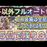 【プリコネR】ダンジョンEX7をフルオートで攻略したい!!EX装備が全部金でも攻略できる!?