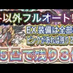 【プリコネR】ダンジョンEX7をフルオートで攻略したい!!EX装備が全部金でも攻略できる!?