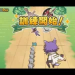 [プリンセスコネクト！Re:Dive | 프린세스 커넥트! Re:Dive] ミニーゲーム – エリコとマコトの行軍A- Go-Go