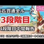 【プリコネ】6月クラバト 3段階目 5匹貫通オート編成＆今月クラバトの現在4段階目状況【プリンセスコネクト！】