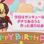 【プリコネR】 カヤの誕生日（2024/06/17）バースデープリンセス思い出プレイバックムービー （CV:小市眞琴）＆全キャライラスト Kaya CV:Makoto Koichi