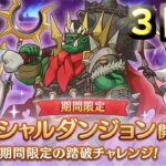 【プリコネR】 スペシャルダンジョン　攻略を目指す 3日目