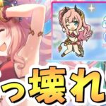 【プリコネR】史上初の超絶魔改造で壊れた水着スズナ専用装備２使ってみたので性能解説！聖域にメスを入れる禁断の強化で水属性最強アタッカーに【水スズナ】