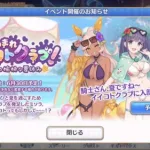 [プリコネR] 76thイベント予告「あつまれイイコトクラブ！　ミソラの愉快な夏休み」 [프리코네 R] 76번째 이벤트 예고「모여라 좋은것 클럽! 미소라의 유쾌한 여름휴가」