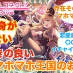 【プリコネR】「ミラクルまほりんくるりんぱ〜♪」に対するみんなの反応集(マホ)