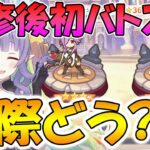 【プリコネR】バトスタ改修どうだった？感想と編成解説