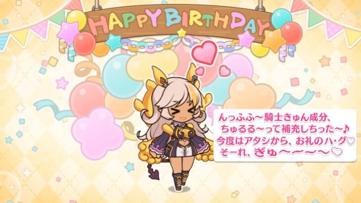 「プリコネR」ネアのお誕生日 志木場寝亜 Nea birthday（CV#和氣あず未 ）のバースデープリンセス思い出プレイバックムービー「キャラクターバースデー ストーリー2」