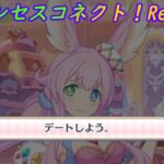 【プリコネR】新たな女の子とデートをすることになった騎士君 [Princess Connect!Re:Dive]