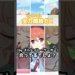 【プリコネR実況】1200_なかよし部、全力開放（フルバースト）だ！(2022/08/06) #Shorts