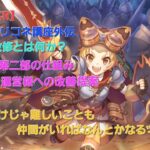 【プリコネR】第2回 プリコネ講座外伝 ～バトスタ改修とは何か？～ 【バトルスタジアム】【バトルスタジアム改修】【プリコネ攻略】【プリコネ講座】