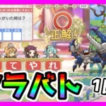 【プリコネR】今月は３段階目消滅できるか、ためしてみる！全員SETのフルオートで１億6,000万でるって！？まジ！？！？【クラバト】【１日目】