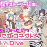 【#プリコネ】プリンセスコネクト！Re:Dive完全初見ではじめる物語！！第四章「災厄の牧場（エリザベスパーク）」#3　※ネタバレ注意【#個人Vtuber #ここいつの】