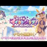 【プリコネＲ】あつまれイイコトクラブ！ストーリー鑑賞枠02【プリンセスコネクト！Re：Dive】