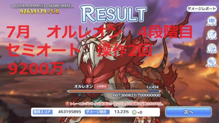 7月　クラバト　オルレオン　4段階目　セミオート　9200万【プリコネR】