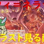 【プリコネR】底知れない強者ネフィ＝ネラさんのキャラストーリー見て考察する配信！！今回は悪魔とか？【配信初心者】