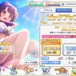 【プリコネR】限定 水着リリ ガチャ