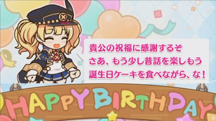 【プリコネR】 モニカの誕生日（2024/07/28）バースデープリンセス思い出プレイバックムービー （CV:辻あゆみ）＆全キャライラスト Monika Princess Connect