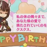 【プリコネR】 エリコの誕生日（2024/07/30）バースデープリンセス思い出プレイバックムービー （CV:橋本ちなみ）＆全キャライラスト Eriko  Princess Connect