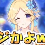 【プリコネR】まさかのプリコネ史上初の浴衣キャラ！？と思ったらｗｗｗ【プリコネ】