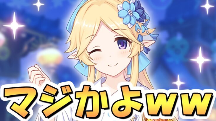 【プリコネR】まさかのプリコネ史上初の浴衣キャラ！？と思ったらｗｗｗ【プリコネ】