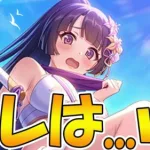 【プリコネR】コレはやってますねぇｗｗｗ