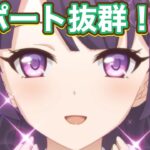 【プリコネR】リリ(サマー)実装で遊んでみた件。サポート性能が強力！？