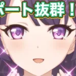 【プリコネR】リリ(サマー)実装で遊んでみた件。サポート性能が強力！？