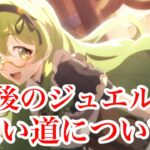 【プリコネR】深域クエストに回数回復するかガチャにジュエル使うかどちらが効率良いのか簡単に話します！