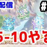 【プリコネR 実況】雑談配信！深域クエスト水5-10やる！！【きのこげーむす】#240