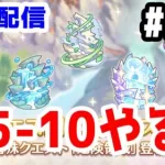 【プリコネR 実況】雑談配信！深域クエスト水5-10やる！！【きのこげーむす】#240