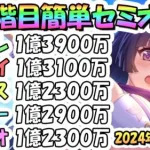 【プリコネR】４段階目簡単セミオート編成とフルオート編成たくさん紹介！２０２４年７月クラバト【オルレオン】【フラワーマドンナ】【バーンサウルス】【ライライ】【ゴブリングレート】