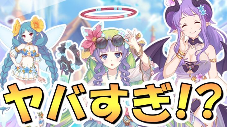 【プリコネR】まさかのヤバい夏、到来！！！【水着アメス】【水着ホマレ】【水着ネビア】