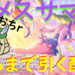 【プリコネR】アメスサマー出るまでガチャ引くライブ！！引くしかねぇよなぁ！！【配信初心者】