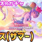 【プリコネRガチャ】アメス（サマー）が欲しくて限定ピックアップガチャをやった結果【棒読みちゃん/ゆっくり実況/無課金】