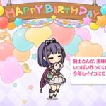 「プリコネR」ミソラ 流魅空のお誕生日 Misora Birthday （CV#鬼頭明里）のバースデープリンセス思い出プレイバックムービー「キャラクターバースデー ストーリー2」