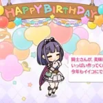 「プリコネR」ミソラ 流魅空のお誕生日 Misora Birthday （CV#鬼頭明里）のバースデープリンセス思い出プレイバックムービー「キャラクターバースデー ストーリー2」